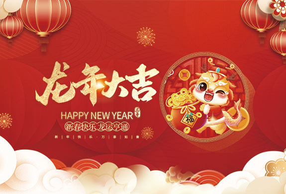 浙江国保环境科技集团有限公司祝大家2024新年快乐！